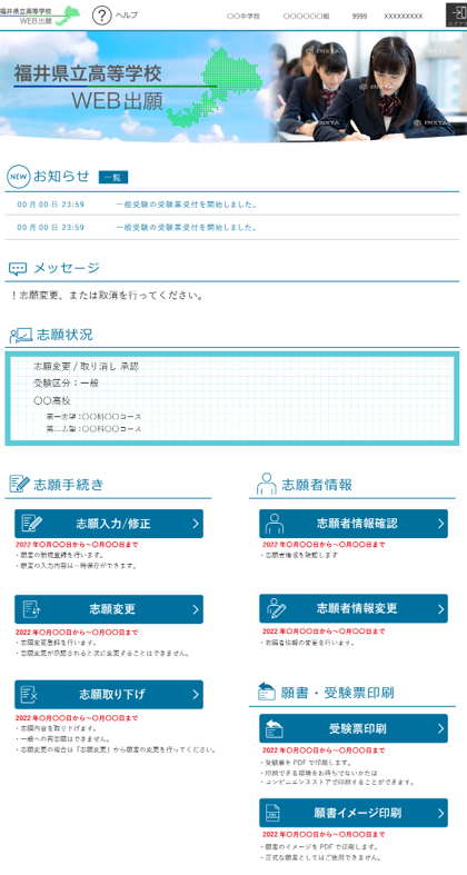 WEB出願(志願者).png