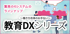 教育DXシリーズ